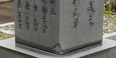 戒名・法名の彫刻