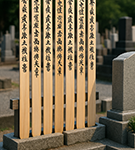 塔婆立の設置