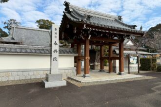 春興院（しゅんこういん）