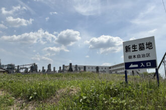 豊田市 新生墓地(とよたし しんせいぼち)